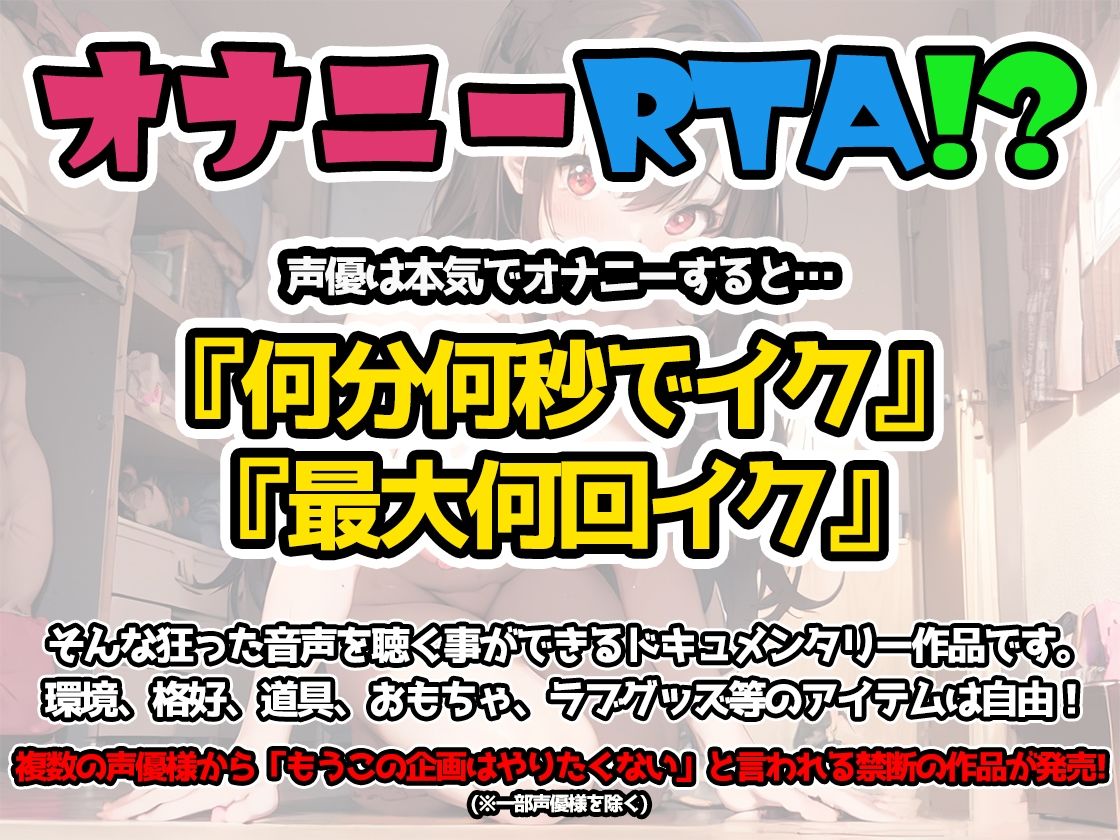 【オナニーRTA実演】やはり声優の20分間リアルタイムアタックオナニーはまちがっていない。【りんごのあめちゃん】【FANZA限定版】 サンプル2ページ目