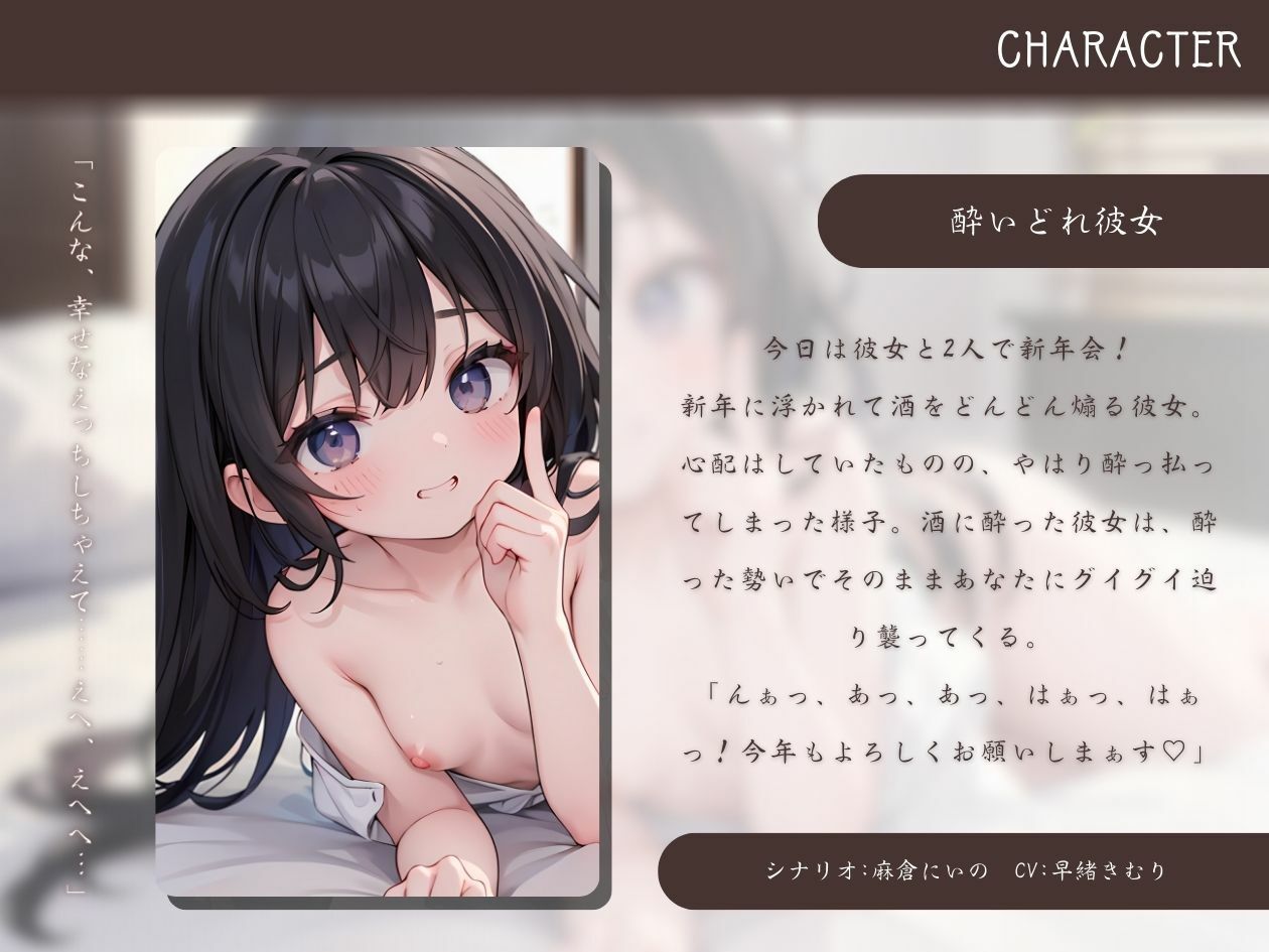 酔いどれ彼女と姫始めえっち サンプル1ページ目