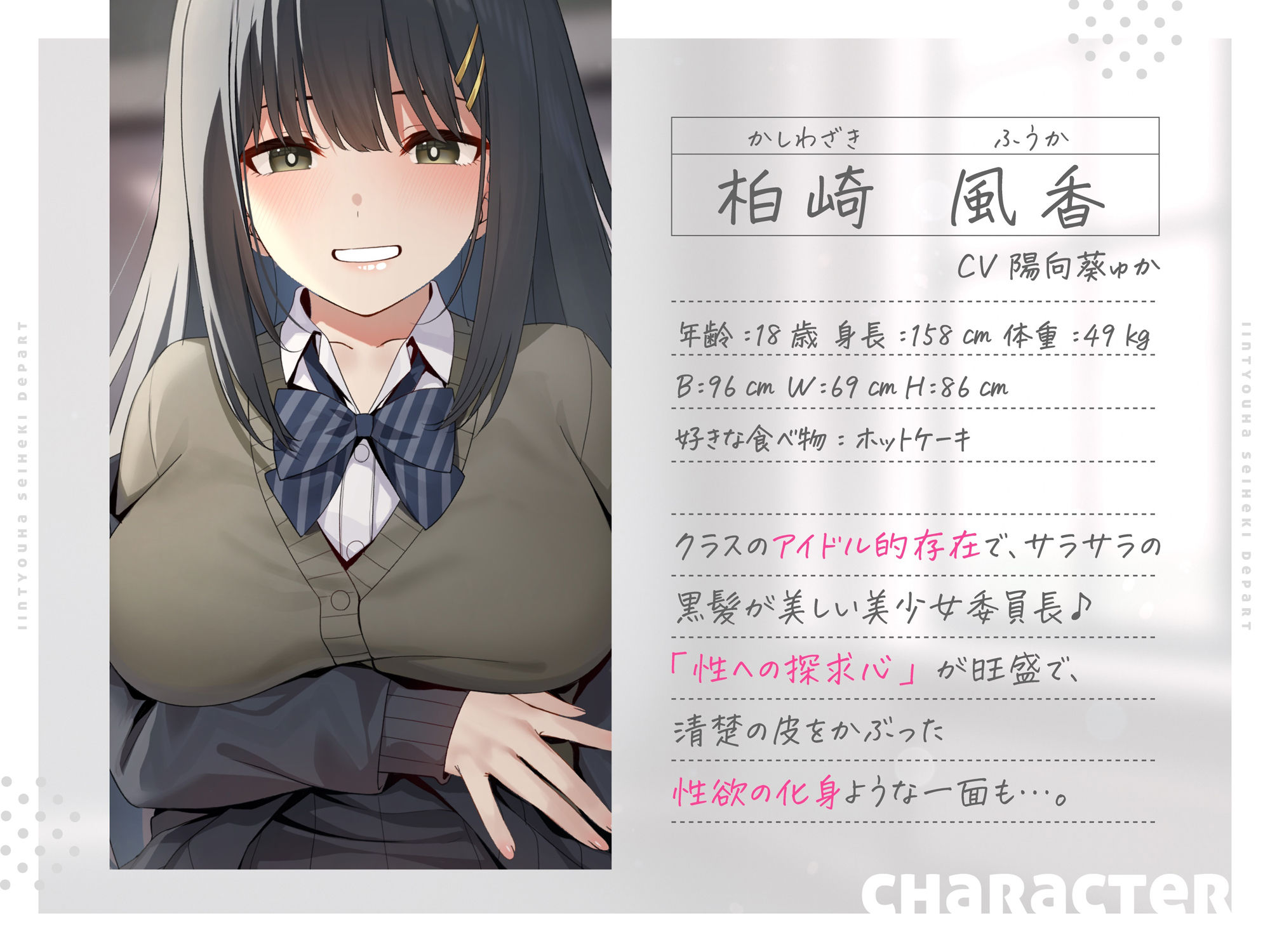 〜委員長は性癖デパート♪〜性の探求心旺盛な清楚風ドスケベ委員長の従順肉バイブにされる性活 サンプル1ページ目