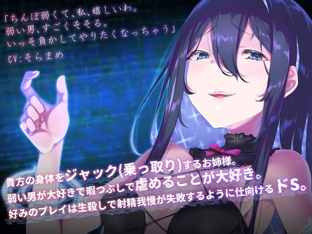 綺麗なお姉様に身体をジャックされるオナサポ 洗脳されて本当に触られていると錯覚する音声 サンプル1ページ目