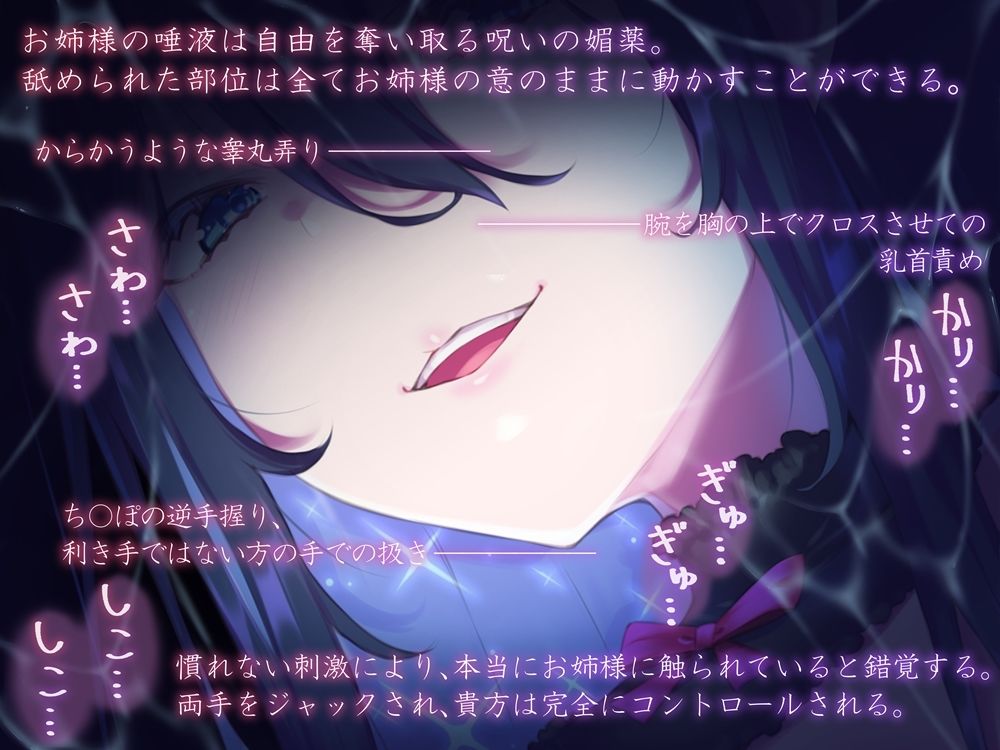 綺麗なお姉様に身体をジャックされるオナサポ 洗脳されて本当に触られていると錯覚する音声 サンプル2ページ目