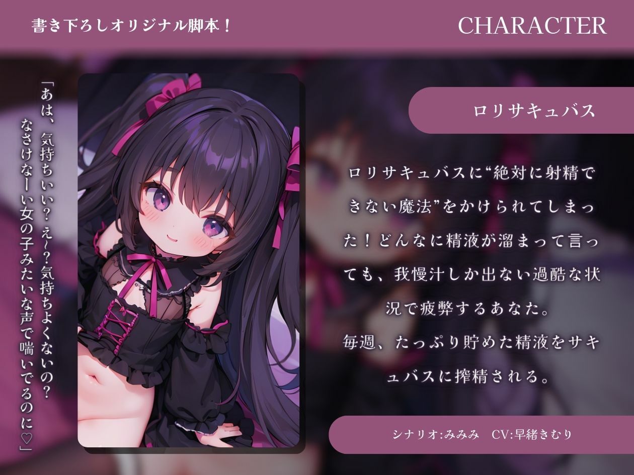 ロリサキュバスの週1搾精 サンプル1ページ目