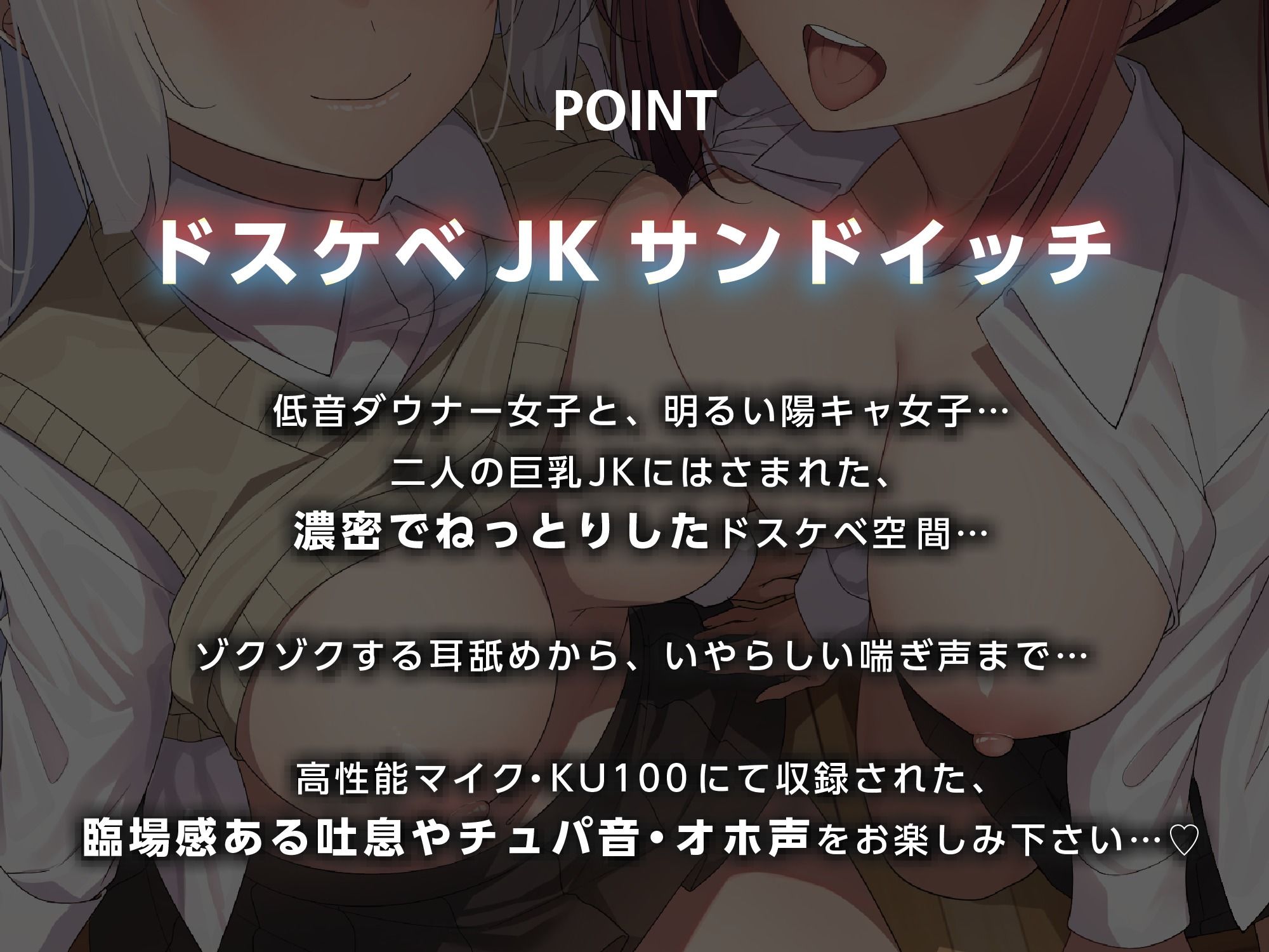 【ダウナー＆ギャル】美女でスケベな爆乳JK×2の、オホ声密着ご奉仕搾精♪【KU100】 サンプル4ページ目