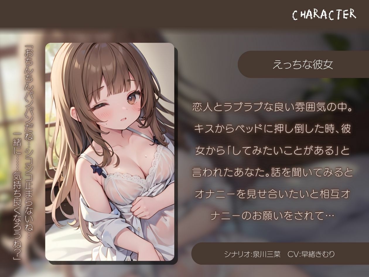 見せあいっこしよ？彼女と相互オナニー サンプル1ページ目