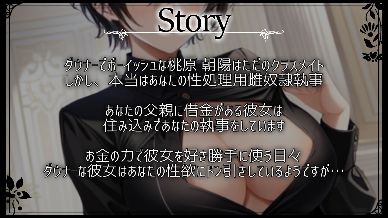 僕っ娘ダウナークラスメイトはあなた専用雌奴●執事〜ご主人様の好きなように、僕のカラダをお使いください〜 サンプル3ページ目