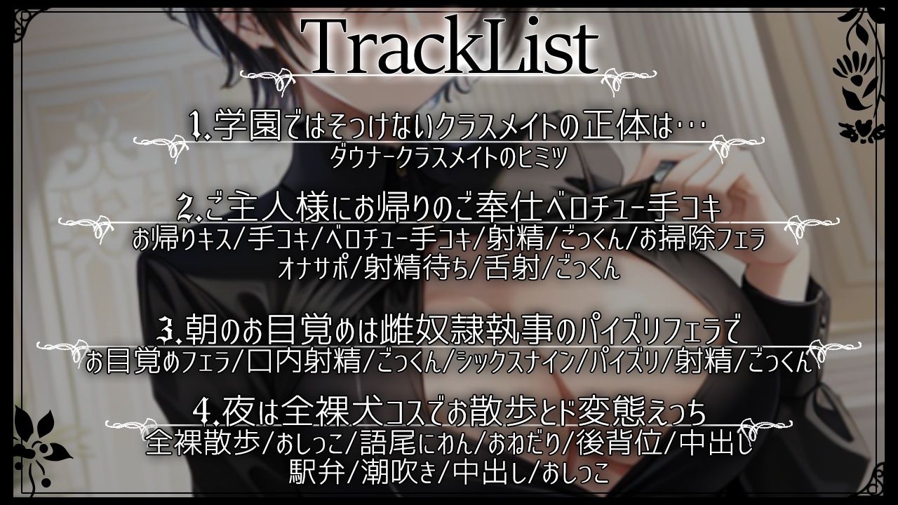 僕っ娘ダウナークラスメイトはあなた専用雌奴●執事〜ご主人様の好きなように、僕のカラダをお使いください〜 サンプル4ページ目