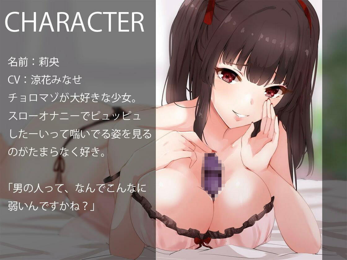［やみつき］どんどん遅くなるトロトロオナニーサポート へぇー、こんな遅いシコシコでも興奮しちゃうんですかぁ〜 サンプル2ページ目
