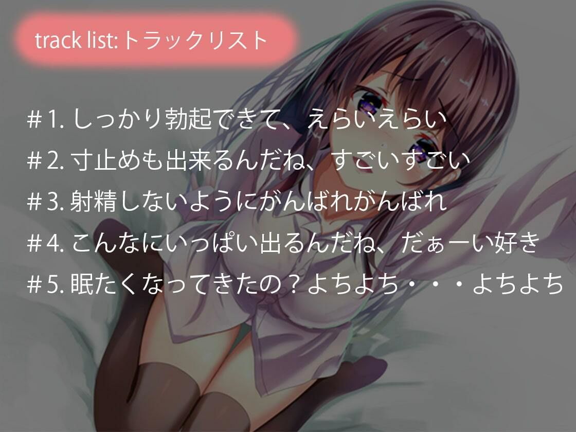 君の全てを肯定してくれる優しい甘々オナニサポート 肯定オナニー サンプル4ページ目