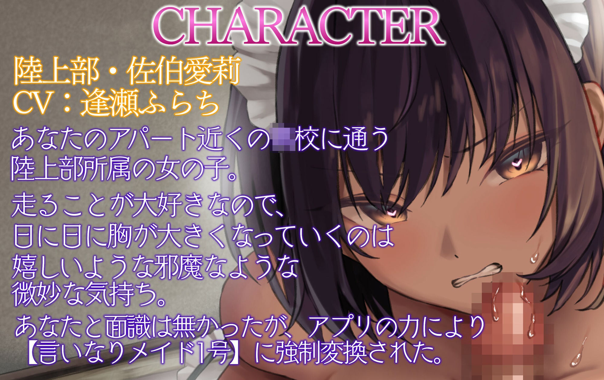 【催●・洗脳・メイドシリーズ】メイドデリバリーアプリを手に入れた俺がこの世の女共を強●メイド変換してご奉仕ハーレムを築き上げる話。1話:陸上部佐伯愛莉編 サンプル4ページ目