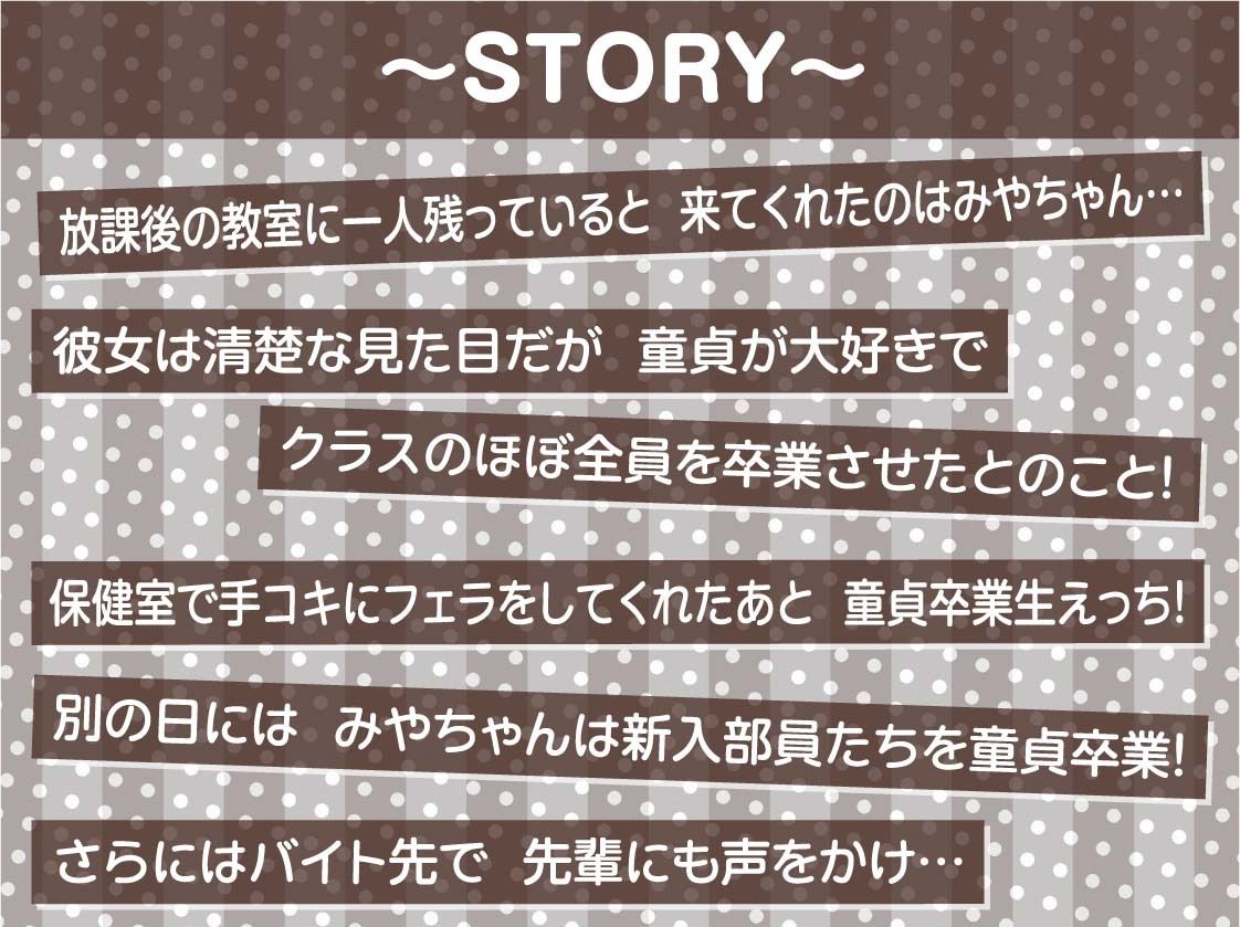 みやちゃんの連続童貞卒業式【フォーリーサウンド】 サンプル3ページ目