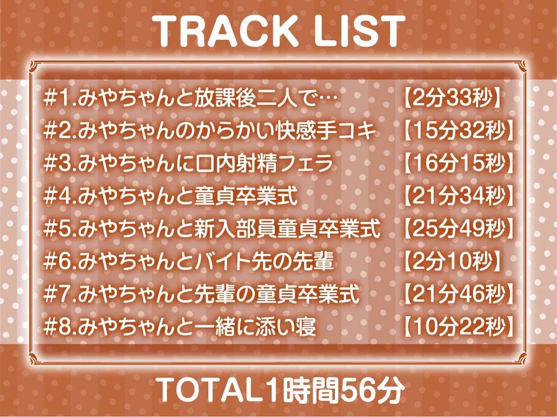みやちゃんの連続童貞卒業式【フォーリーサウンド】 サンプル6ページ目