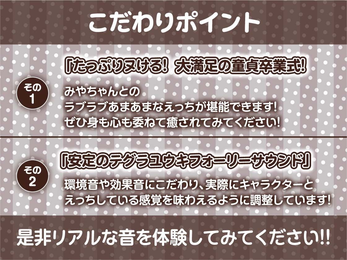 みやちゃんの連続童貞卒業式【フォーリーサウンド】 サンプル7ページ目