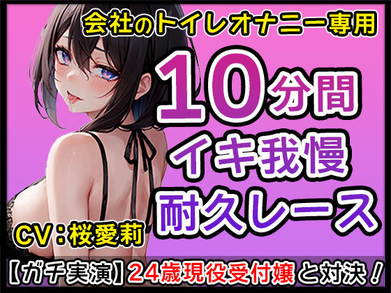 【神まんこ】24才現役受付嬢のエッチなクチュクチュ音に耐えられるか！？いっぱいお汁が出ちゃってもう我慢できない！【桜愛莉】