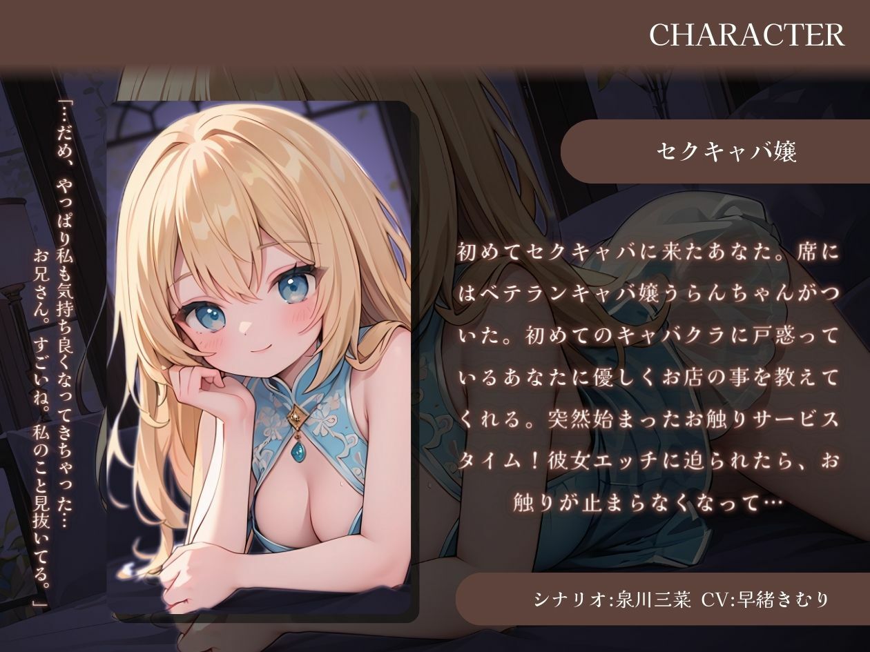 はじめてのセクキャバでイチャイチャ体験！？ サンプル1ページ目