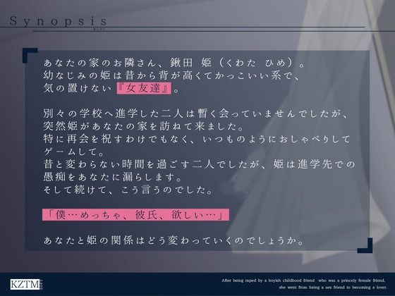 【男性優位or女性優位分岐あり】王子様系女友達的ボーイッシュ幼なじみに逆レ●プされた後、セフレから恋人になるまで。 サンプル2ページ目