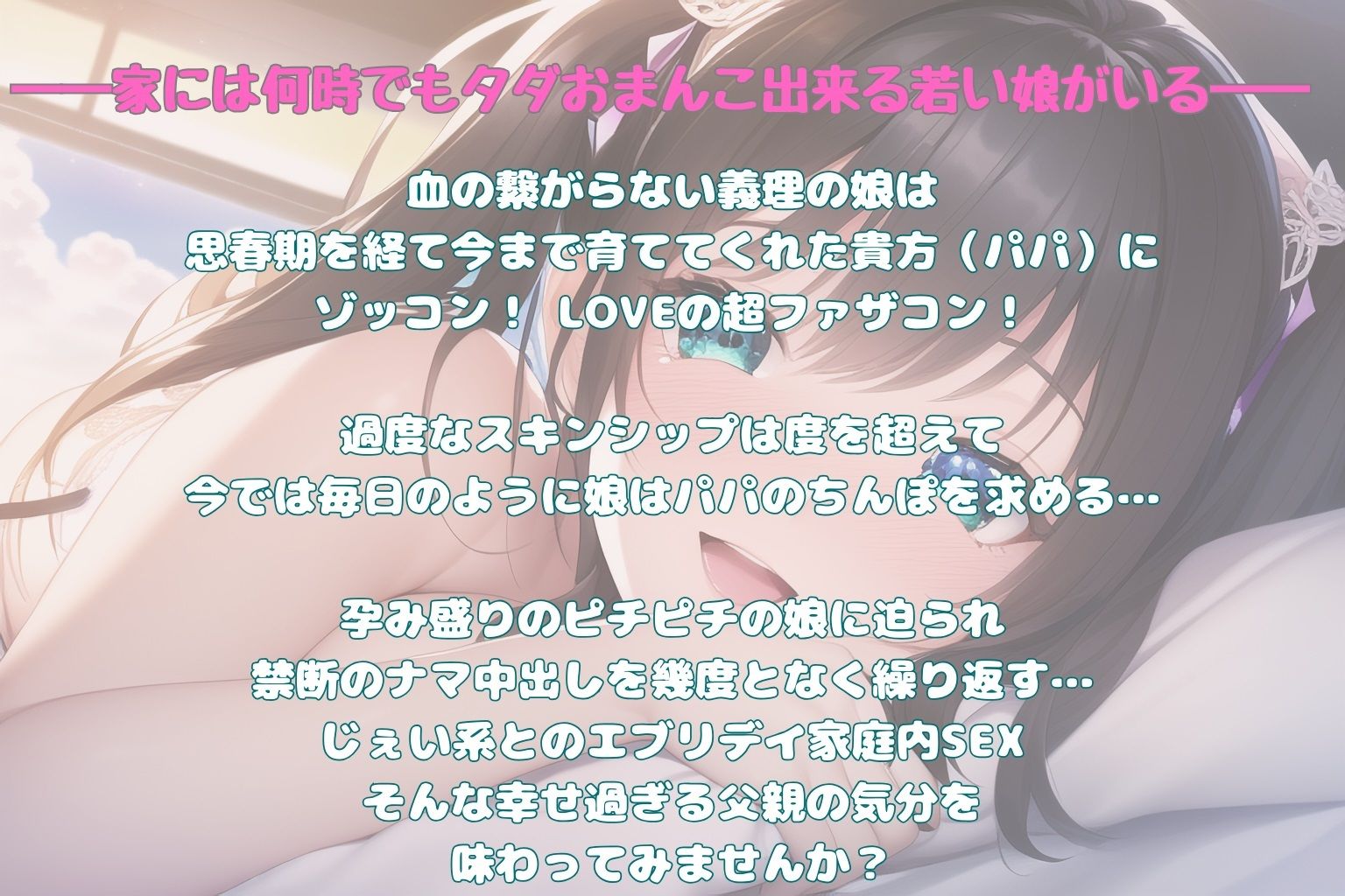 パパ大好きっ！ 〜ファザコン娘に迫られて？〜 サンプル2ページ目