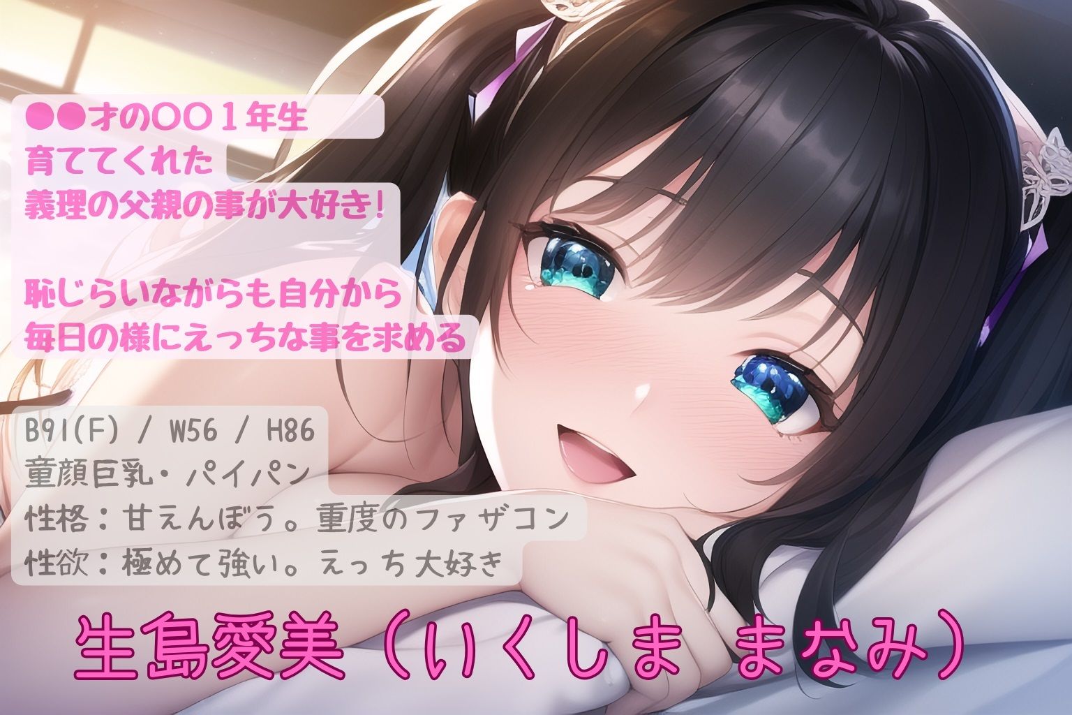 パパ大好きっ！ 〜ファザコン娘に迫られて？〜 サンプル3ページ目