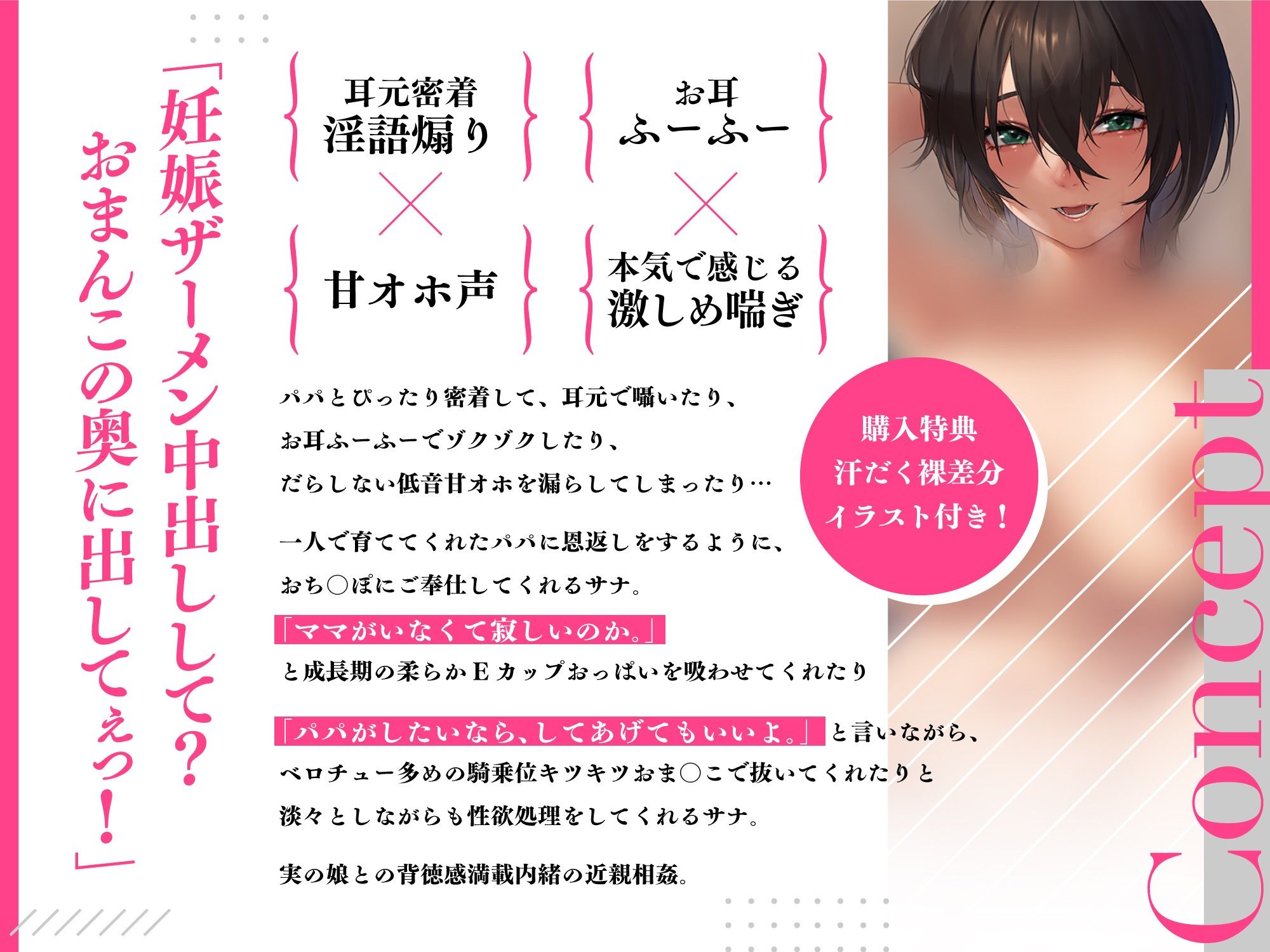 【耳元密着甘オホ】パパと思春期クール愛娘の甘イチャ近親相姦しまくり性活 サンプル2ページ目