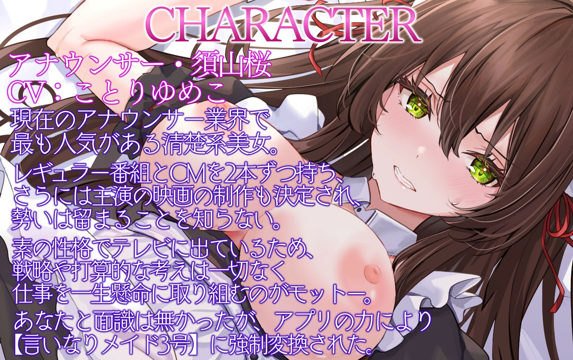 【催●・洗脳・メイドシリーズ】メイドデリバリーアプリを手に入れた俺がこの世の女共を強●メイド変換してご奉仕ハーレムを築き上げる話。3話:アナウンサー須山桜編 サンプル4ページ目