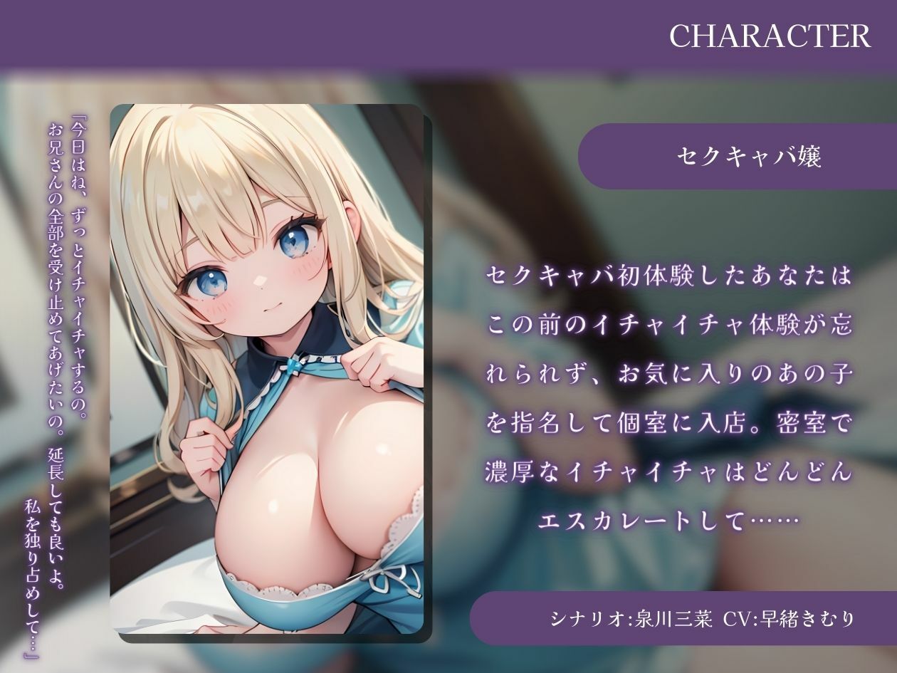 セクキャバ嬢と個室でイキすぎセクハラプレイ サンプル1ページ目