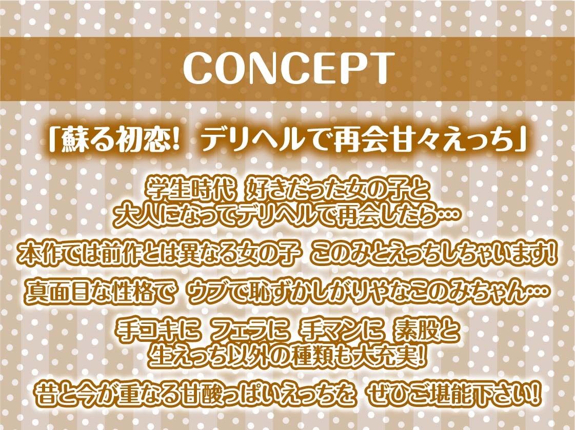 初恋デリヘル。2【フォーリーサウンド】 サンプル4ページ目