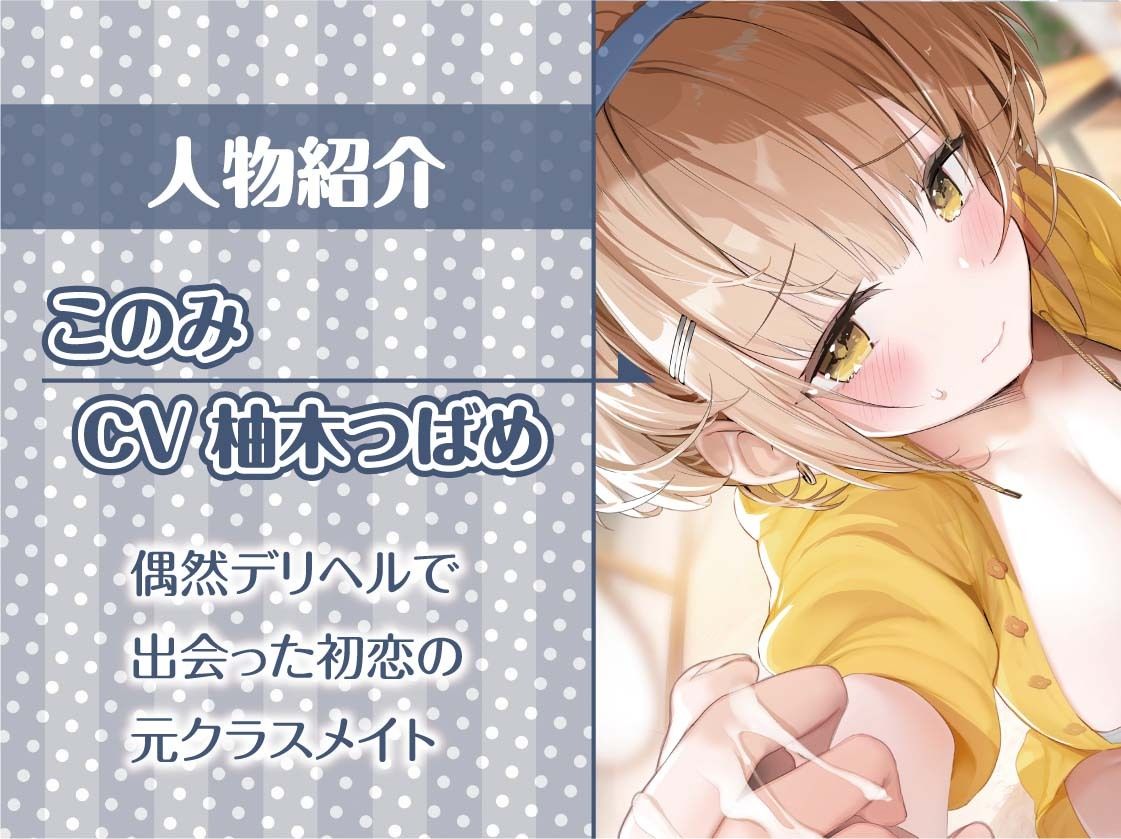 初恋デリヘル。2【フォーリーサウンド】 サンプル5ページ目