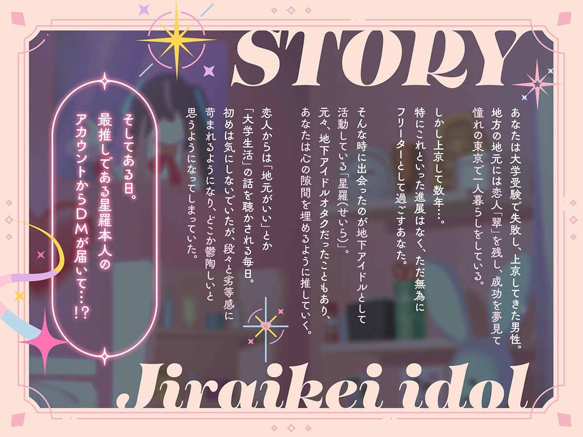【100円】僕の推しはヤンデレで究極に愛が重い地雷系アイドル〜内緒で会ってエッチまでしたけど、彼女がいるのがバレて監禁生中出し！私しか見ないでって言ったよね…？〜 サンプル1ページ目