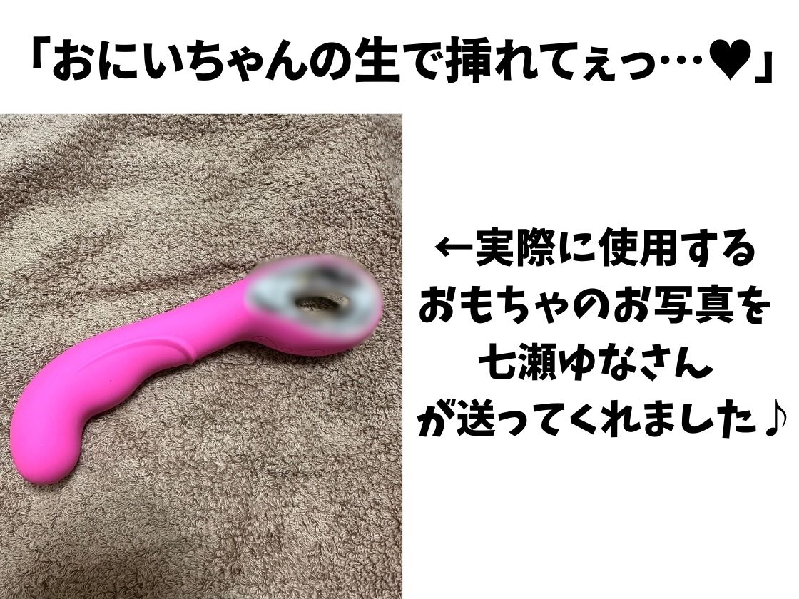 【ズルして史上最速！？】23歳フリー声優と早イキゲーム！本人もビックリ雑魚まんこ→物足りず妹キャラでぐちゅぐちゅ獣ゴリオホ中出し懇願！【七瀬ゆな】 サンプル2ページ目