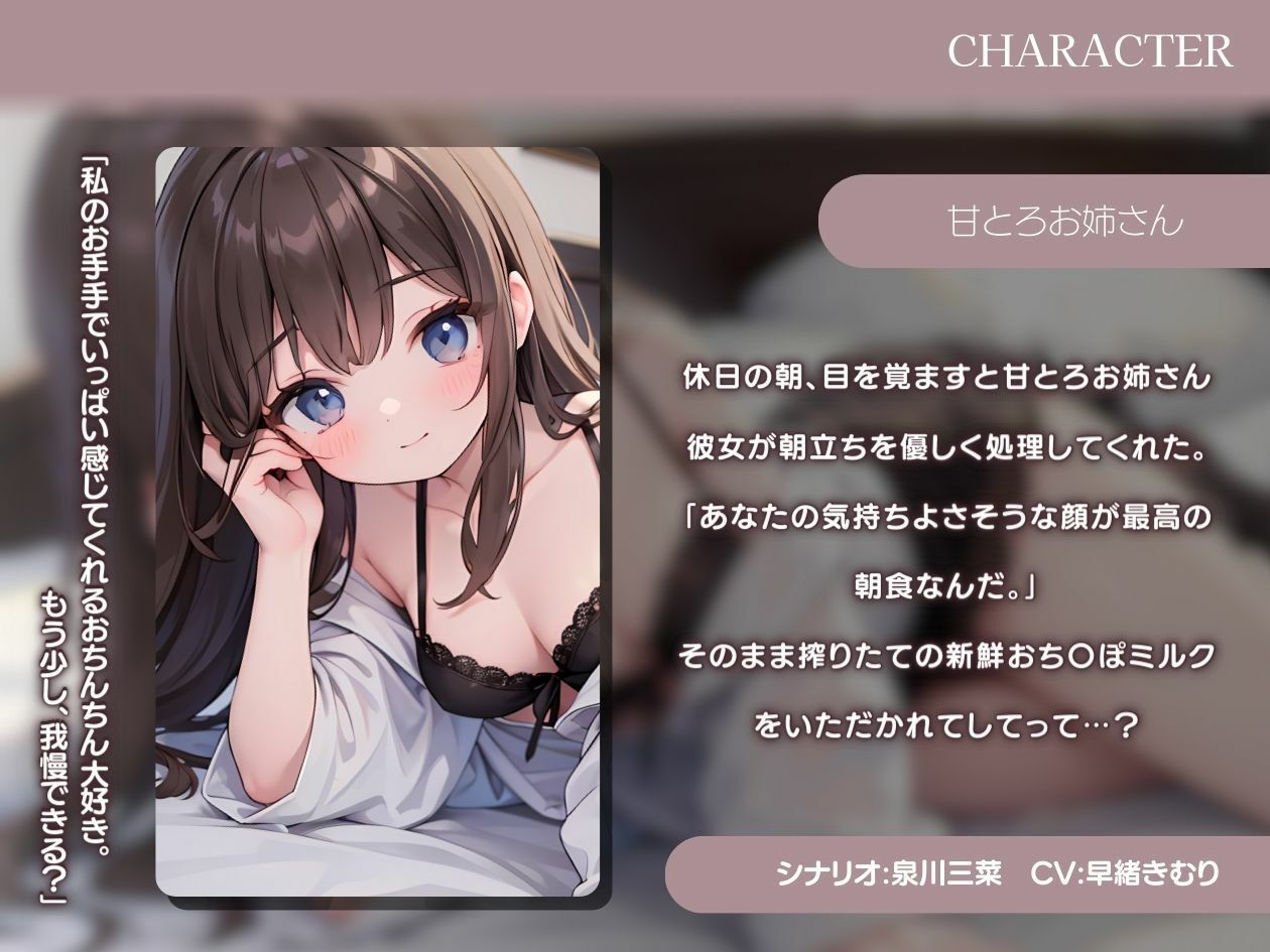 甘とろお姉さんに寝起きの新鮮なミルクをいただかれる サンプル1ページ目