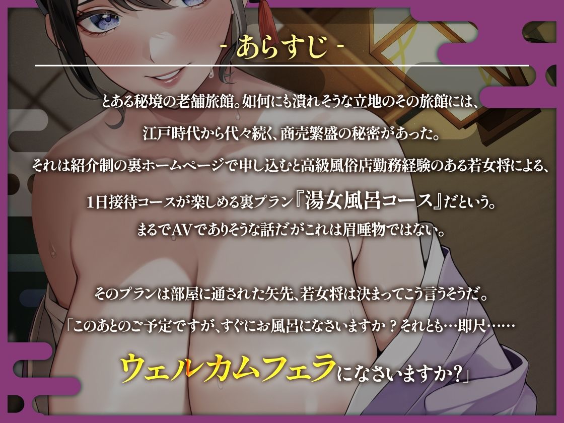 ドスケベ若女将の生ハメご奉仕 〜老舗旅館でちょっぴりお下品ヌキざんまい〜 サンプル1ページ目