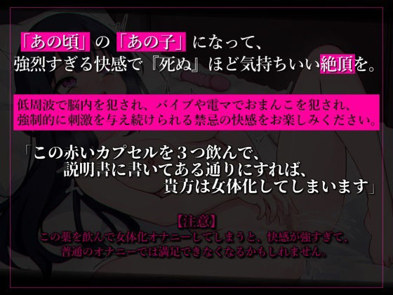 【女体化TS催●＋低周波】女体化の薬〜あの頃あの子もオナニーしてたはず〜【脳波強●絶頂】 サンプル2ページ目