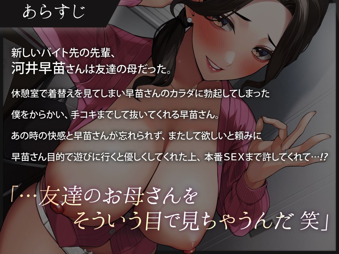 バイトの先輩で友達のお母さんに発情してしまい！？こっそり筆おろし欲情セックス サンプル2ページ目