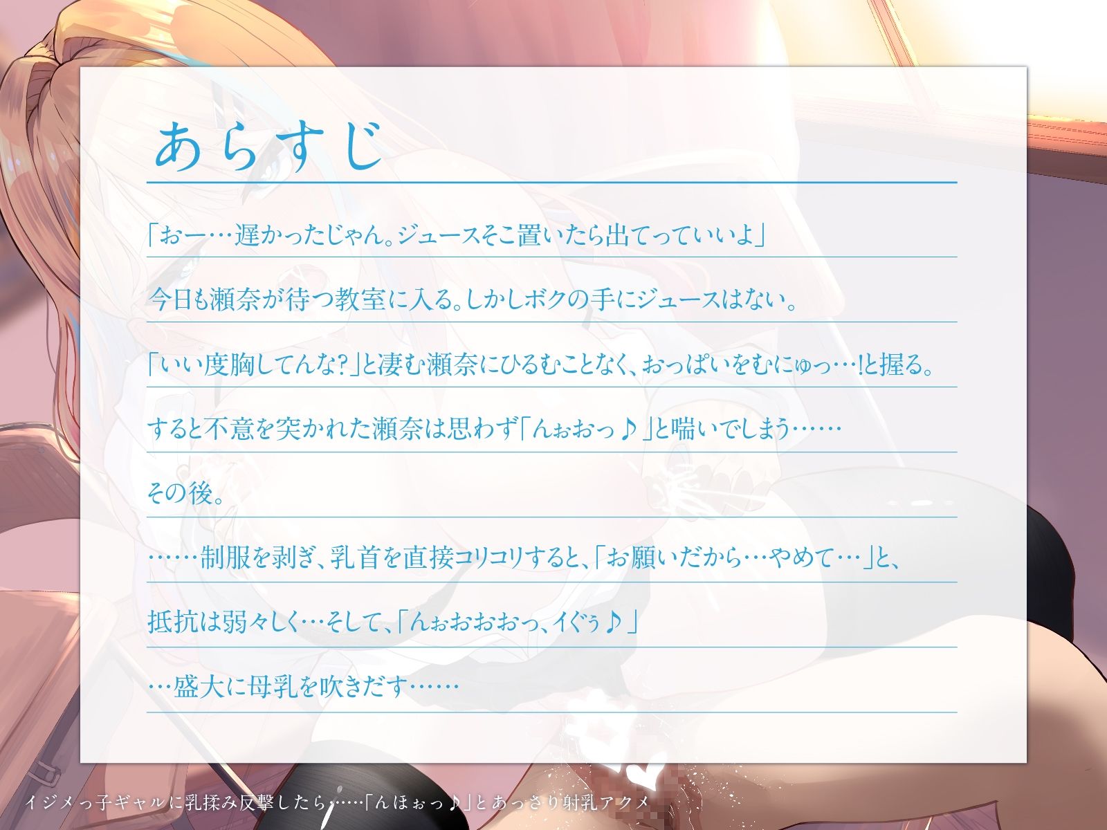 イジメっ子ギャルに乳揉み反撃したら……「んほぉっ♪」とあっさり射乳アクメ（KU100マイク収録作品） サンプル1ページ目