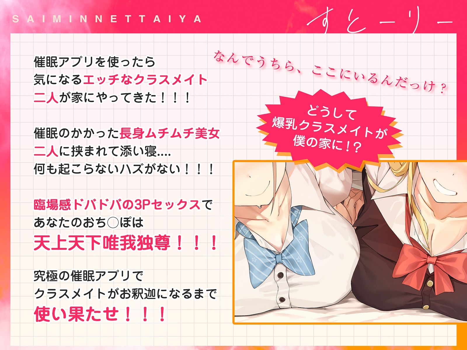 常識変換！催●熱帯夜〜アプリ使ったらクラスの長身ムチムチギャル二人が家にやってきた！？〜【密着・安眠・添い寝】 サンプル2ページ目