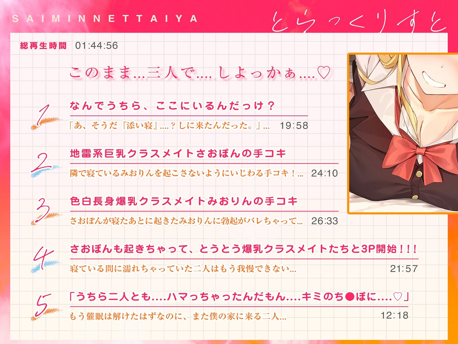 常識変換！催●熱帯夜〜アプリ使ったらクラスの長身ムチムチギャル二人が家にやってきた！？〜【密着・安眠・添い寝】 サンプル3ページ目