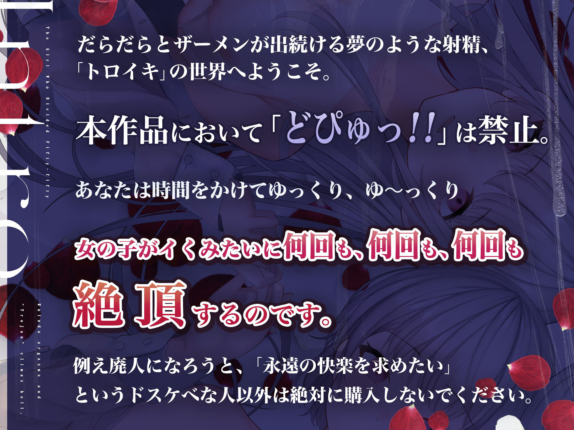 【催●・男のトロイキ】五等分の分裂少女〜涙と共に無意識に漏れ・溢れ出すとろけるように心地いい射精…〜 サンプル1ページ目
