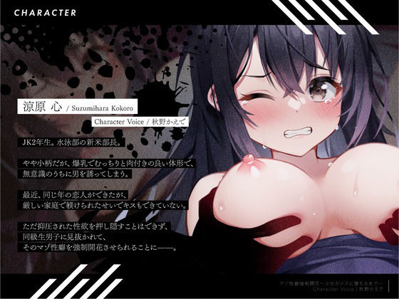 マゾ性癖強●開花〜少女がメスに堕ちるまで〜 サンプル3ページ目