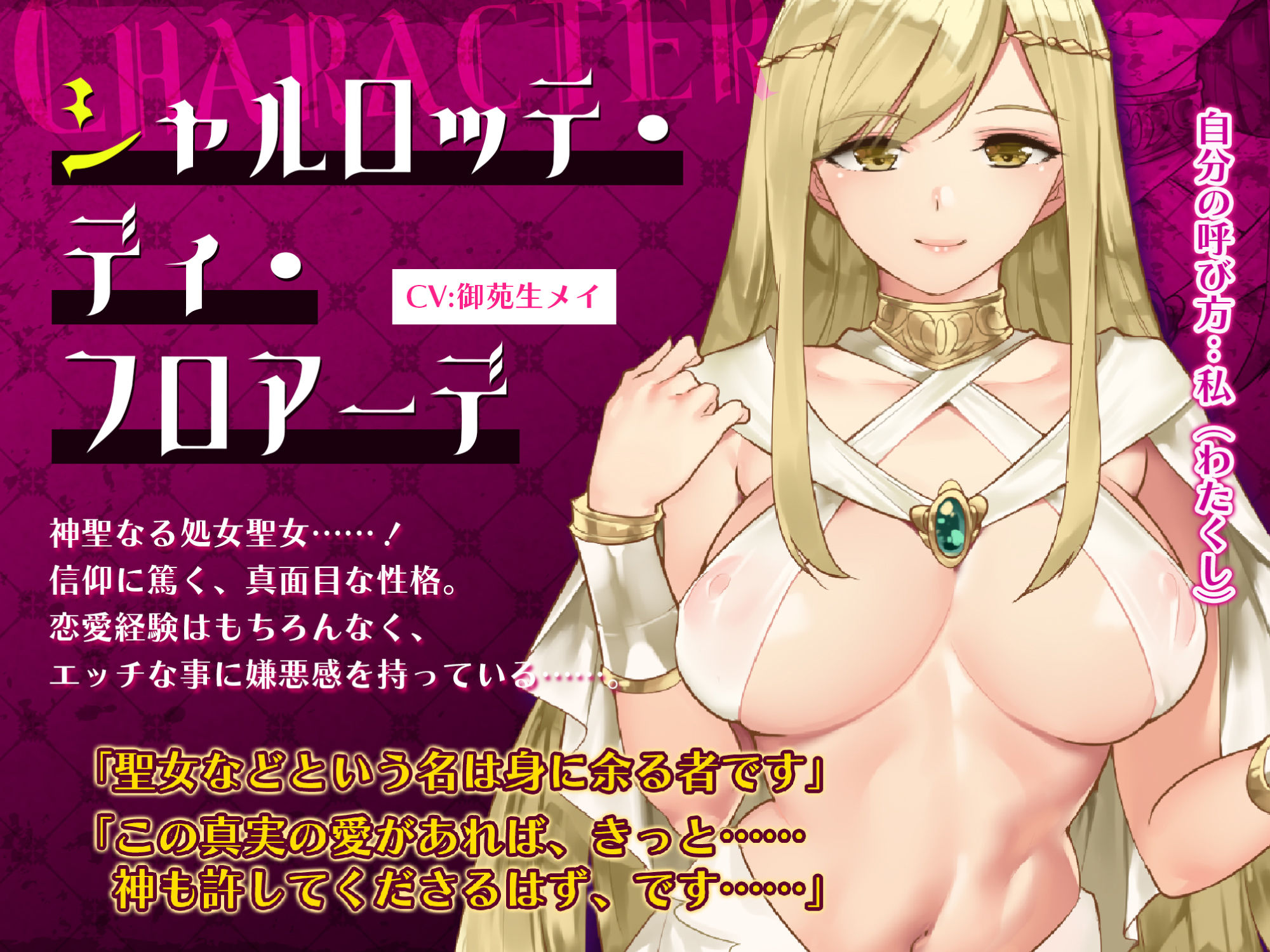 聖女懐妊〜魅了チートを使って神聖なる処女ま●こを媚び堕ちさせてみた〜【KU100】 サンプル1ページ目