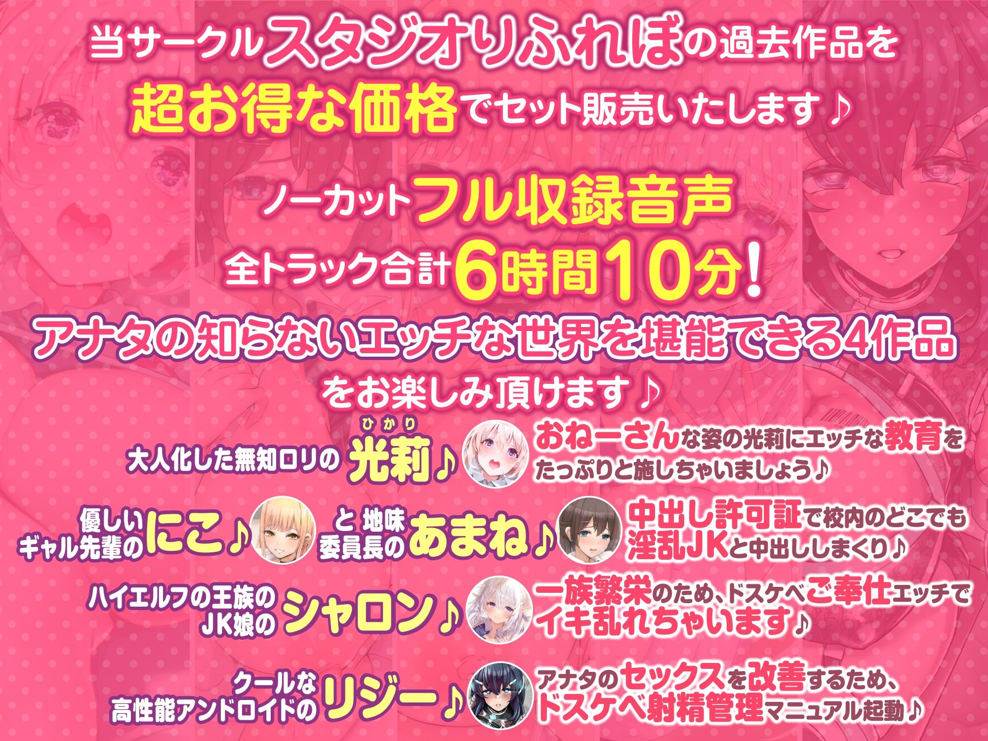 【大ボリューム6時間10分！】こんなにエッチがあふれる世界があったら行ってみたい！♪ 〜5ヒロイン詰め合わせ〜【KU100】【総集編】 サンプル1ページ目