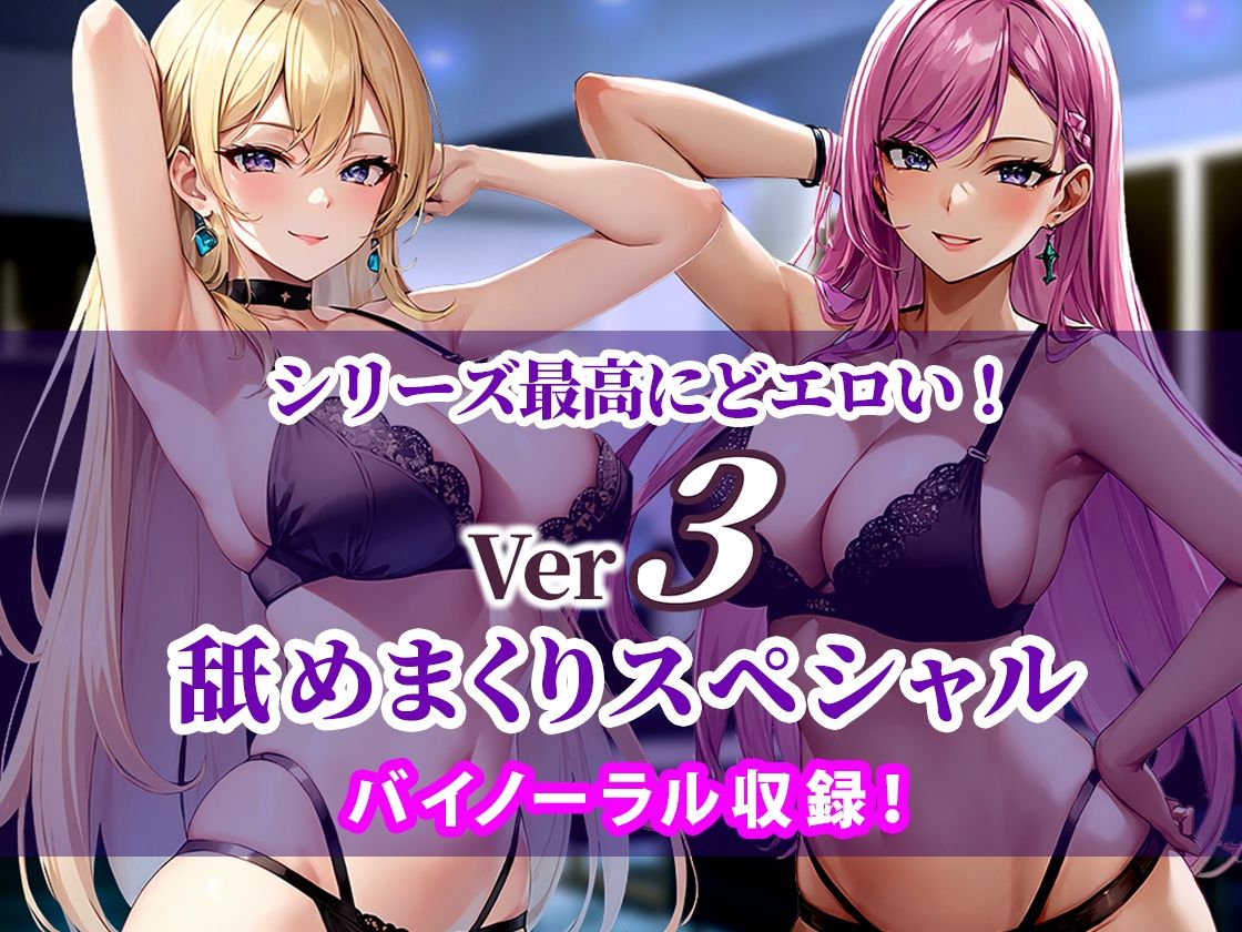 【ドM向けオナサポ】巨乳双子姉妹に両耳罵倒されながら濃厚ベロチュージュポフェラ！ケツ穴！耳穴！玉！乳首！全身穴舐めシリーズ最高にどエロい舐めまくりスペシャル！ サンプル1ページ目