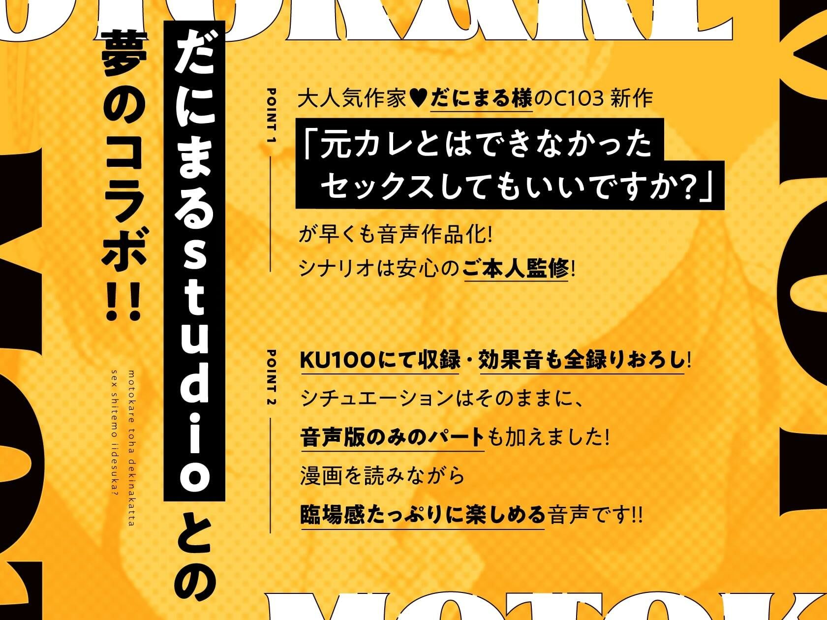 元カレとはできなかったセックスしてもいいですか？ 音声編 サンプル1ページ目