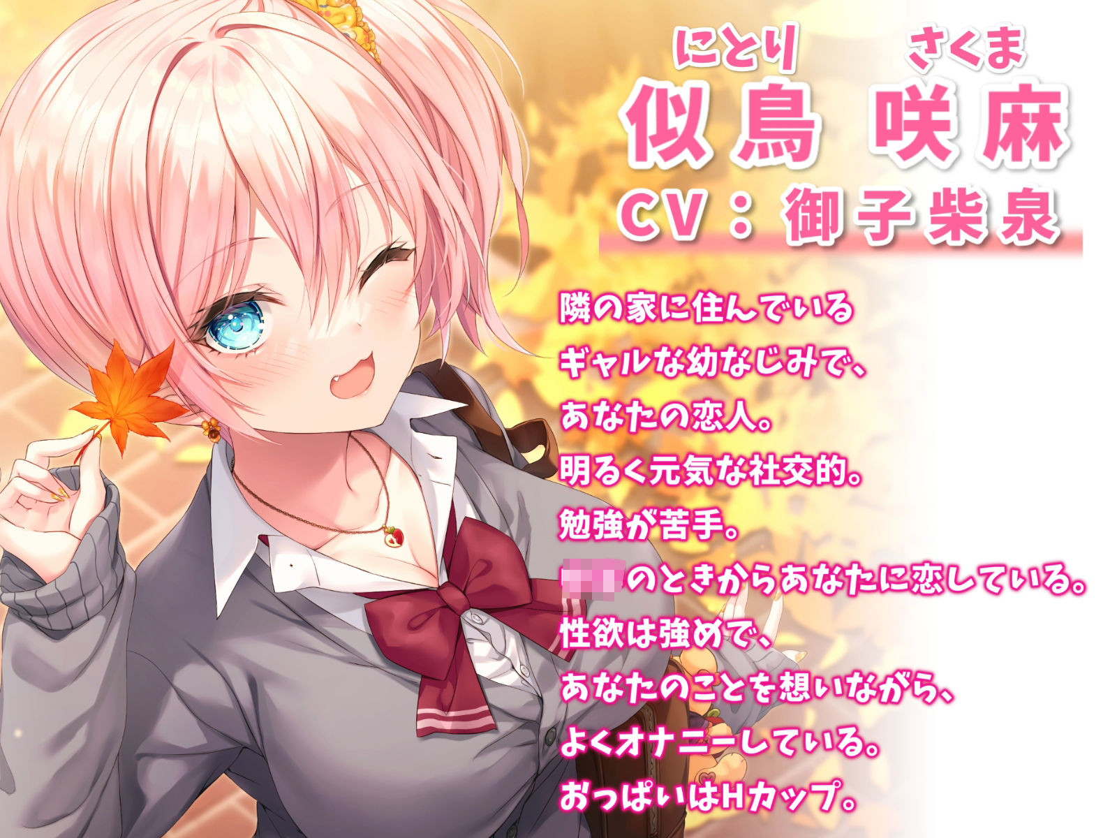 隣の家の幼なじみと秋恋えっち-秋になってもたくさんラブラブ恋人生活【バイノーラル】 サンプル1ページ目