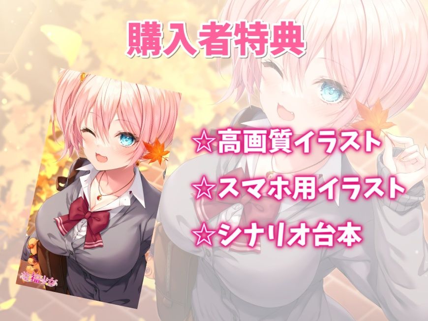 隣の家の幼なじみと秋恋えっち-秋になってもたくさんラブラブ恋人生活【バイノーラル】 サンプル4ページ目