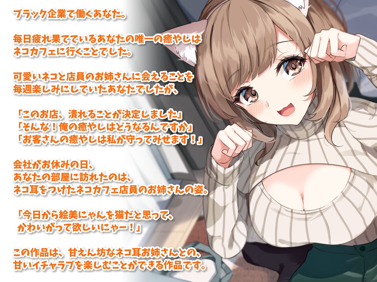甘えん坊なネコ耳お姉さんといちゃらぶエッチ-猫ちゃんみたいにかわいがって欲しいにゃー！【バイノーラル】 サンプル2ページ目