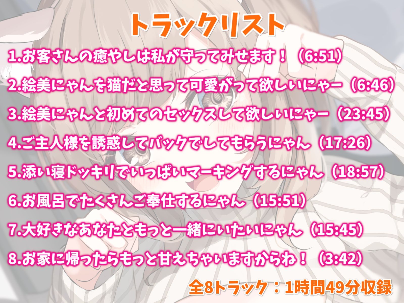 甘えん坊なネコ耳お姉さんといちゃらぶエッチ-猫ちゃんみたいにかわいがって欲しいにゃー！【バイノーラル】 サンプル3ページ目