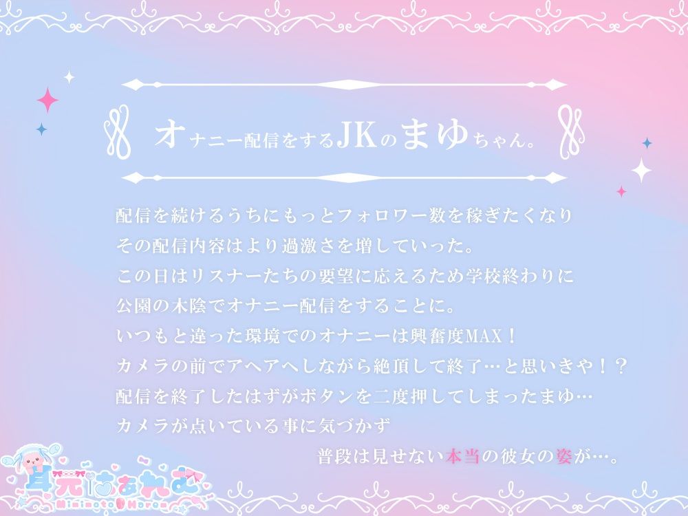 オナニー配信者が配信を切り忘れた〜汚い喘ぎ声はお嫌いですか？〜 サンプル4ページ目