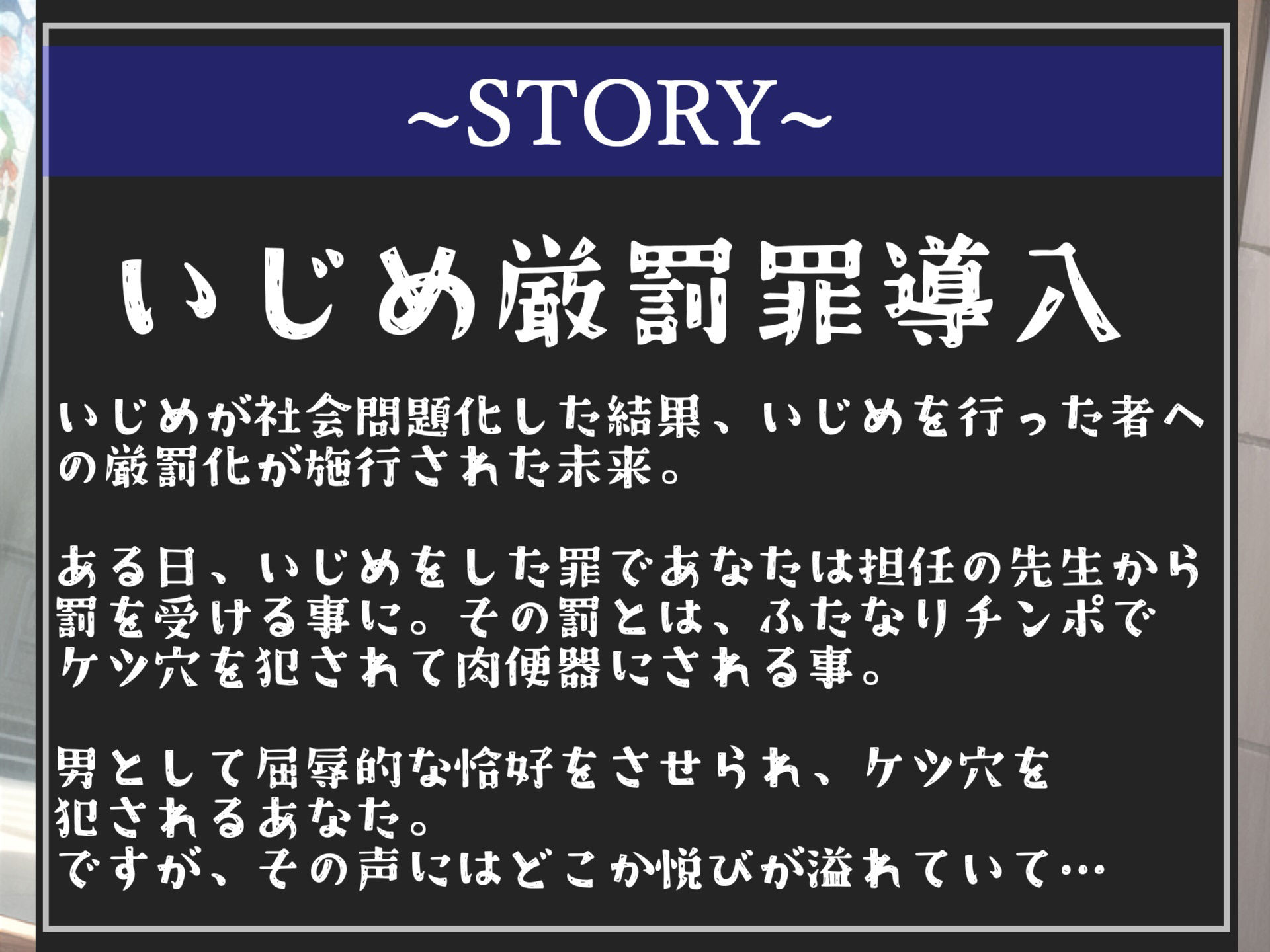 【新作価格】【いじめ厳罰罪導入】 いじめをした生徒はふたなり担任の先生にアナルをユルガバになるまで虐められ、メス墜ち肉便器調教され性奴●として扱われる学園逆レ●プ性活 サンプル4ページ目