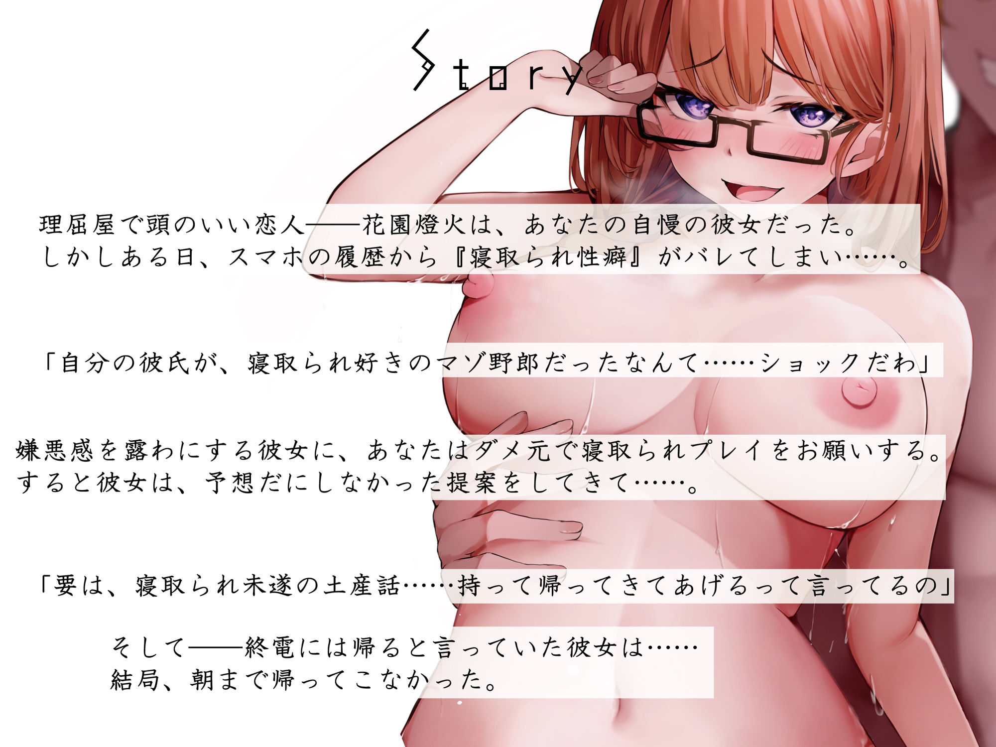 最愛の毒舌クール彼女に寝取られ報告される話 サンプル3ページ目