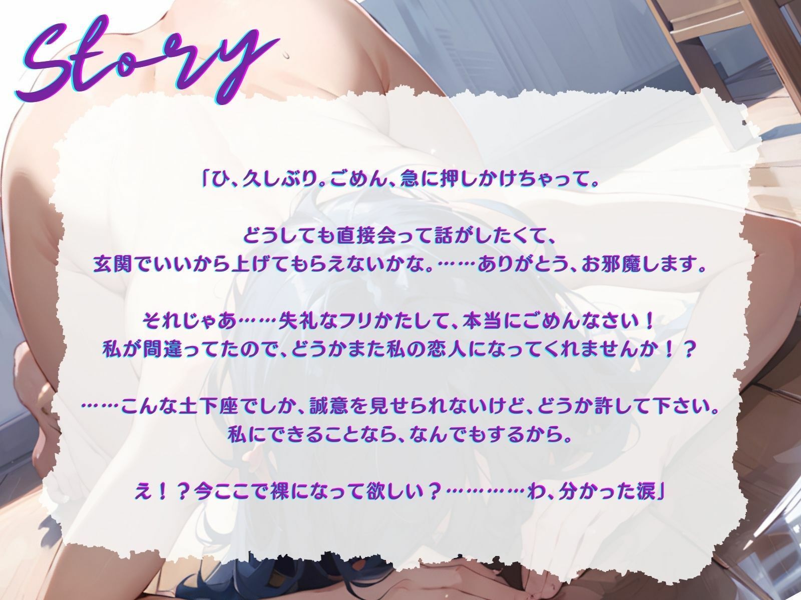 【KU100】自分をフった元カノが、やっぱりよりを戻したくて、土下座懇願セックス サンプル2ページ目