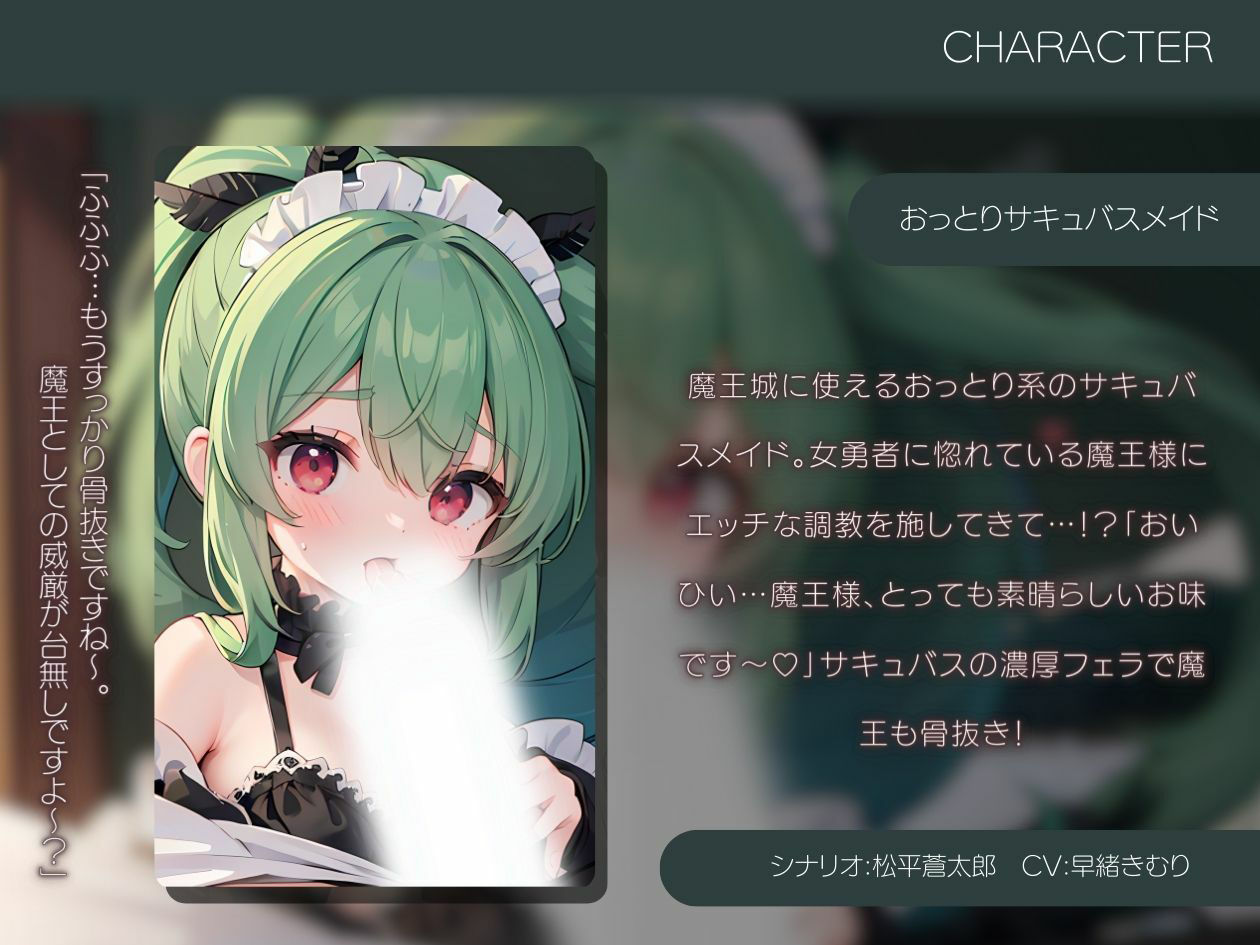 おっとり系のサキュバスメイドにいたぶるだけいたぶられて、分からせられる サンプル1ページ目